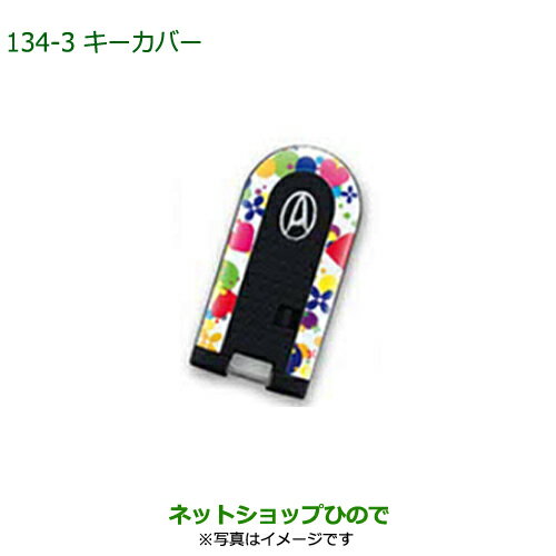 純正部品ダイハツ ミラ イースキーカバー(ポップ・2枚セット)純正品番 08630-K2069※【LA350S LA360S】134-3 純正部品ダイハツ ミラ イースキーカバー(ポップ・2枚セット)純正品番 08630-K2069※【LA350S LA360S】134-3