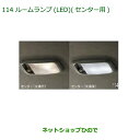 純正部品ダイハツ アトレーワゴンルームランプ(LED)(センター用)純正品番 08528-K5009※【S321G S331G S321V S331V】114(2)