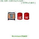 純正部品ダイハツ アトレーワゴンスポーツオイルフィルター(マグネットアリ)純正品番 DNSFM-F1000※【S321G S331G S321V S331V】151