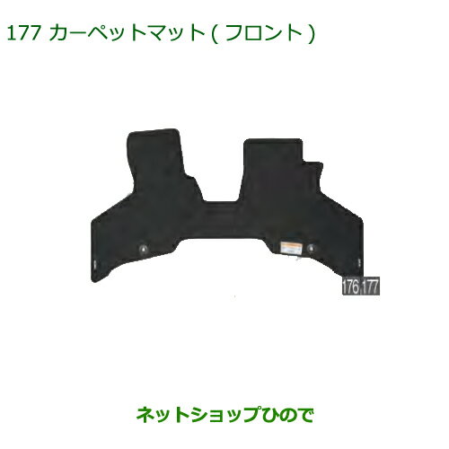 ◯純正部品ダイハツ アトレーワゴンカーペットマット(フロント)純正品番 08210-K5048※【S321G S331G S321V S331V】177