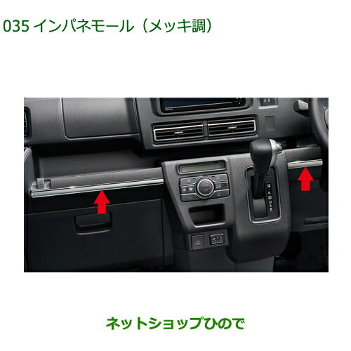 純正部品ダイハツ アトレーワゴンインパネモール メッキ調純正品番 08171-K5014【S700V S710V】※035
