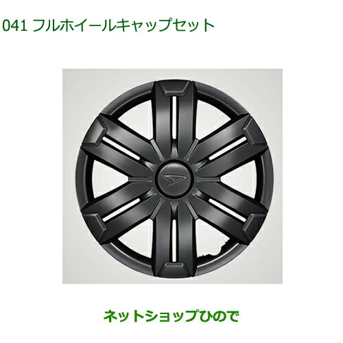 純正部品ダイハツ アトレーワゴンフルホイールキャップセット ガンメタ 1台分 4枚セット純正品番 08450-K5001【S700V S710V】※041