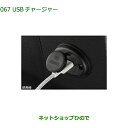 純正部品ダイハツ アトレーワゴンUSBチャージャー純正品番 08676-K5004【S700V S710V】※067