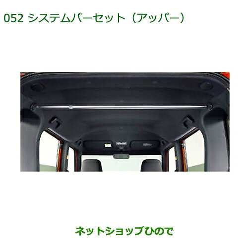 ◯純正部品ダイハツ ウェイクシステムバーセット(アッパー)純正品番 999-02060-M5-271 08635-K2001※【LA700S LA710S】052