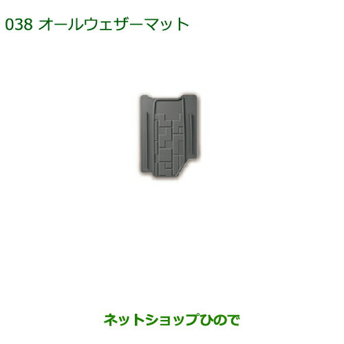 純正部品ダイハツ ウェイクオールウェザーマット(フロントセンター)純正品番 08200-K2052【LA700S LA710S】※038