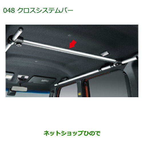 ◯純正部品ダイハツ ウェイククロスシステムバー純正品番 999-09340-M5-120【LA700S LA710S】※048
