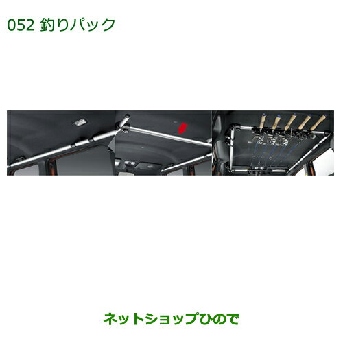 大型送料加算商品 ●純正部品ダイハツ ウェイク釣りパック純正品番 08000-K2023 【LA700S LA710S】※052