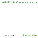 純正部品ダイハツ ウェイク汚れ落としグッズ/タイヤクリーナー純正品番 999-4211-6903-00※【LA700S LA710S】136