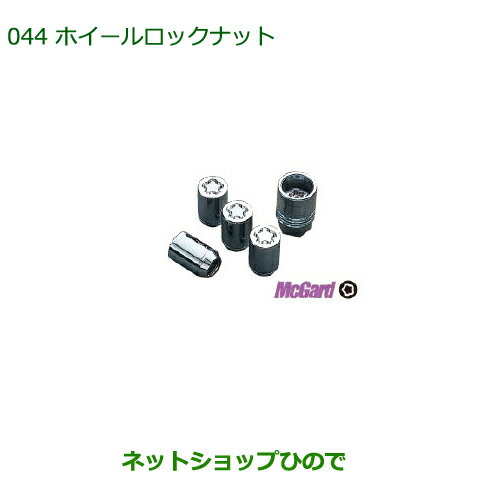 ◯純正部品ダイハツ ウェイクホイールロックナット純正品番 999-02060-K9-016【LA700S LA710S】※044