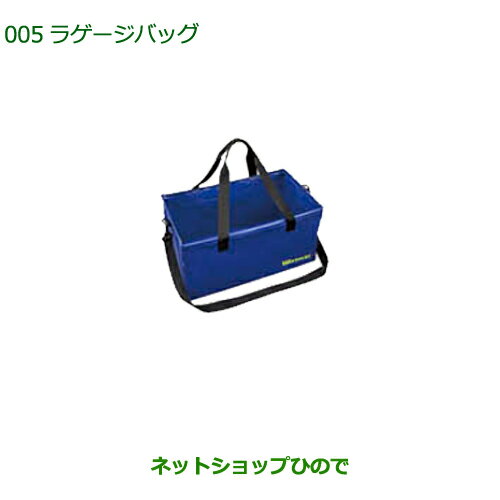 純正部品ダイハツ ウェイクラゲージバッグ純正品番 08245-K2000【LA700S LA710S】※005