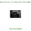 純正部品ダイハツ ウェイクエアコンルーバーパネル ピアノブラック調 2枚セット純正品番 08171-K2023【LA700S LA710S】※067(2)