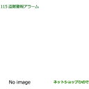 ●純正部品ダイハツ ウェイク盗難警報アラーム純正品番 08194-K2005【LA700S LA710S】※115