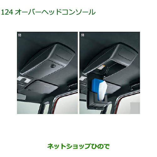 純正部品ダイハツ ウェイクオーバーヘッドコンソール純正品番 08253-K2006【LA700S LA710S】※124