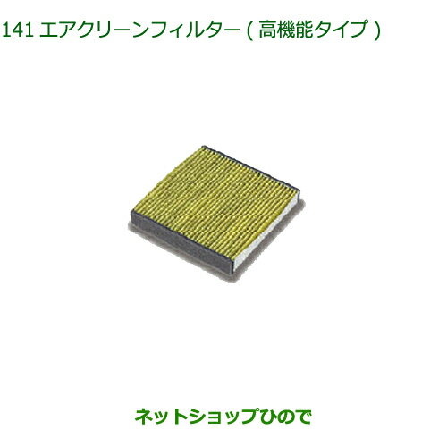 純正部品ダイハツ ウェイクエアクリーンフィルター 高機能タイプ純正品番 08975-K9004【LA700S LA710S】※141