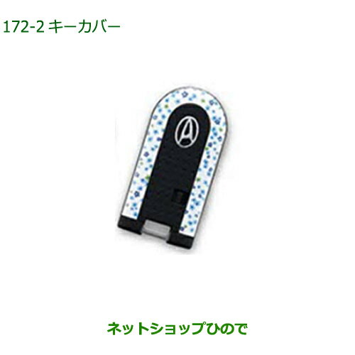 純正部品ダイハツ ウェイクキーカバー 2枚セット フローラル純正品番 08630-K2068【LA700S LA710S】※172