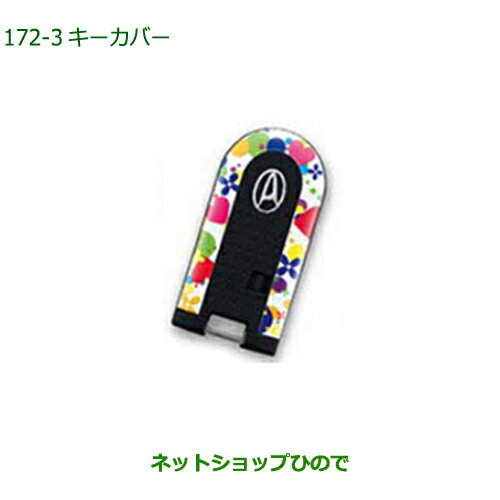 純正部品ダイハツ ウェイクキーカバー 2枚セット ポップ純正品番 08630-K2069【LA700S LA710S】※172