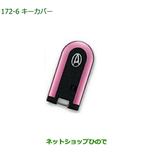 純正部品ダイハツ ウェイクキーカバー 2枚セット ピュアピンク純正品番 08630-K2071【LA700S LA710S】※172