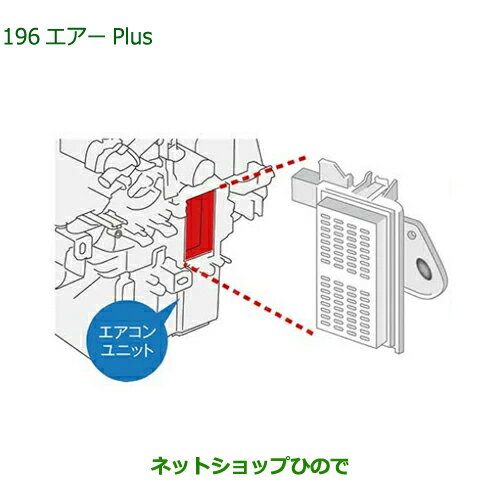 純正部品ダイハツ ウェイクエアーPlus純正品番 08878-K9007【LA700S LA710S】※196