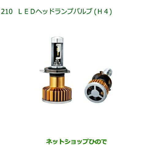 純正部品ダイハツ ウェイクLEDヘッドランプバルブ(H4)純正品番 ZEUSZ-C1H44【LA700S LA710S】※210