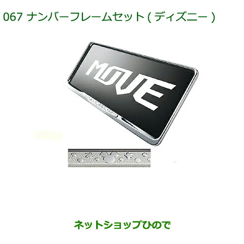 返品ok条件付 最大1500円offクーポン 5月1日00 00 7日09 59 純正部品ダイハツ ムーヴ カスタム ムーヴナンバーフレームセット ディズニー 2枚セット 純正品番 K2104 La150s La160s 067 店頭展示特価 車用品車用品 バイク用品 Bjorgunarfelag Is 返品ok条件付 最大1500円offクーポン 5月1日00 00 7日09 59 純正部品ダイハツ ムーヴ カスタム ムーヴナンバーフレームセット ディズニー 2枚セット 純正品番 K2104 La150s La160s 067 店頭展示特価 車用品車用品 バイク用品 Bjorgunarfelag Is