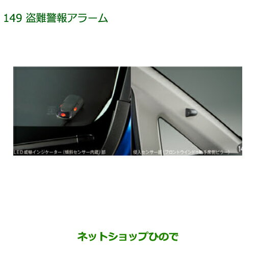 ●純正部品ダイハツ ムーヴ フロントシートリフト盗難警報アラーム純正品番 08194-K2004※【LA150S LA160S】149