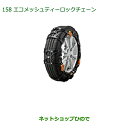 純正部品ダイハツ ムーヴ フロントシートリフトエコメッシュ・ティーロックチェーン(155/65R14用)純正品番 08361-K2003※【LA150S LA160S】158