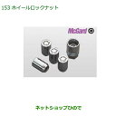 ◯純正部品ダイハツ ムーヴ カスタム/ムーヴホイールロックナット純正品番 999-02060-K9-016※【LA150S LA160S】153