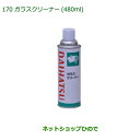 純正部品ダイハツ ムーヴ フロントシートリフト汚れ落としグッズ(ガラスクリーナー・480ml)純正品番 999-4205-6903-00※【LA150S LA1...