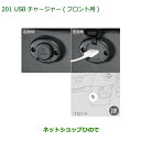 純正部品ダイハツ ムーヴ カスタム/ムーヴUSBチャージャー フロント用純正品番08676-K2019※【LA150S LA160S】201(2)