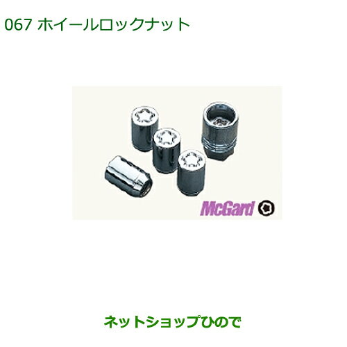 ◯純正部品ダイハツ タント/タントカスタム ホイールロックナット純正品番 999-02060-K9-016【LA600S LA610S】※067