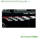 純正部品ダイハツ タント/タントカスタム サイドストライプ(チェッカー)純正品番 08230-K2046※【LA600S LA610S】007(2)