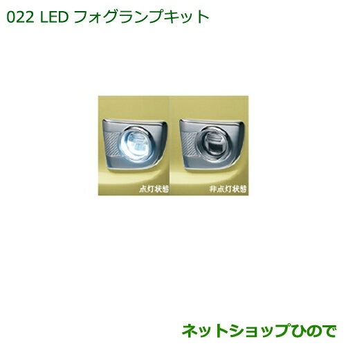 純正部品ダイハツ タント/タントカスタム LEDフォグランプキット純正品番 08580-K9000※【LA600S LA610S】022