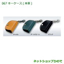 純正部品ダイハツ タント/タントカスタム キーカバー(本革/ダークグリーン)※純正品番 08630-K2077【LA600S LA610S】067(4)