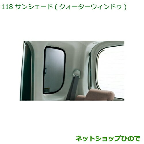 ◯純正部品ダイハツ タント/タントカスタムサンシェード(クォーターウィンドゥ)純正品番 08287-K2001※【LA600S LA610S】118