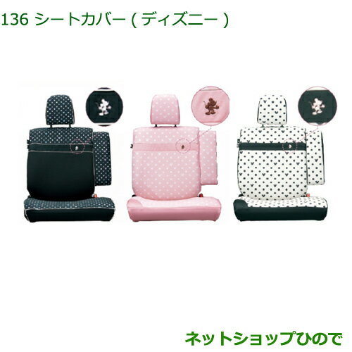 純正部品ダイハツ タント タントカスタムシートカバー ディズニー ピンク 純正品番 オンライン 0 K2498 La600s La610s 136 ネットショップひので ダイハツ タント タントカスタム Daihatsu Tanto Tanto Custom