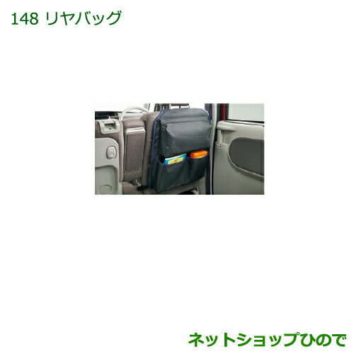 ◯純正部品ダイハツ タント/タントカスタムリヤバッグ純正品番 08256-K2000【LA600S LA610S】※148