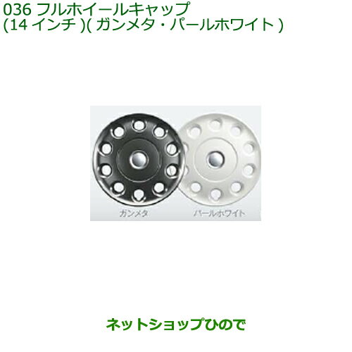 ●純正部品ダイハツ タント/タントカスタム フルホイールキャップ(1台分・4枚セット)14インチ 各色純正品番 ※【LA600S LA610S】036