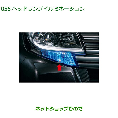 純正部品ダイハツ タント/タントカスタム ヘッドランプイルミネーション純正品番 08563-K2012※056