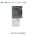 純正部品ダイハツ タントスローパーUSBチャージャー フロント用純正品番 08676-K2025【LA600S LA610S】※094