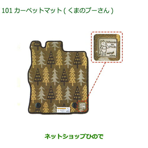 純正部品ダイハツ タント/タントカスタムカーペットマット くまのプーさん タイプ2純正品番 08210-K2463【LA600S LA610S】※101