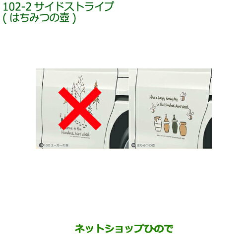 ◯純正部品ダイハツ タントスローパー サイドストライプ はちみつの壺純正品番 08230-K2143※【LA600S LA610S】102