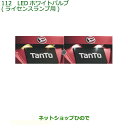 ◯純正部品ダイハツ タントウェルカムシート LEDホワイトバルブ ライセンスランプ用純正品番 08569-K9011※【LA600S LA610S】112