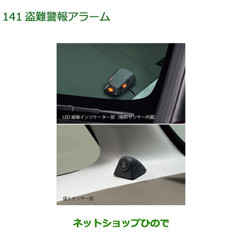 ●純正部品ダイハツ タント/タントカスタム盗難警報アラーム純正品番 08194-K2009※【LA600S LA610S】141