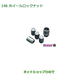 ◯純正部品ダイハツ タントスローパーホイールロックナット純正品番 999-02060-K9-016※【LA600S LA610S】146