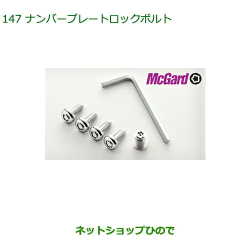 純正部品ダイハツ タントスローパー ナンバープレートロックボルト純正品番 999-02060-K9-027※【LA600S LA610S】147