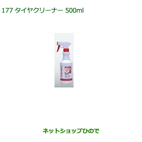 純正部品ダイハツ タントウェルカムシート汚れ落としグッズ/タイヤクリーナー 500ml純正品番 999-4211-6903-00※【LA600S LA610S】177