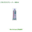 純正部品ダイハツ タントウェルカムシート 汚れ落としグッズ/ガラスクリーナー(480ml)※純正品番 999-4205-6903-00【LA600S LA610...