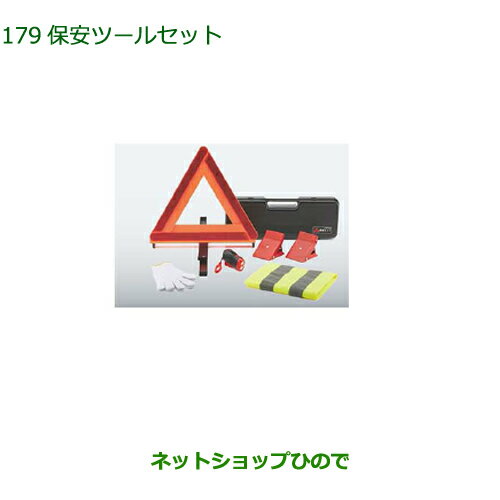 ◯純正部品ダイハツ タントウェルカムシート 保安ツールセット純正品番 08910-K9004【LA600S LA610S】※179