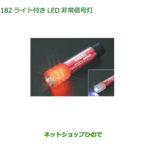 純正部品ダイハツ タントスローパーライト付LED非常信号灯純正品番 08912-K9002【LA600S LA610S】※182