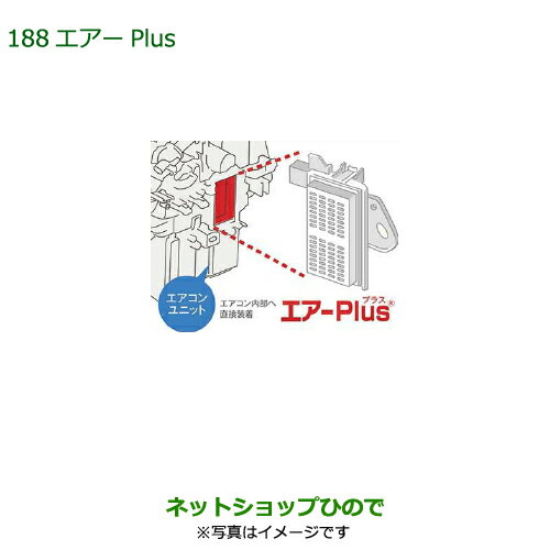 純正部品ダイハツ タントスローパーエアーPlus純正品番 08878-K9007【LA600S LA610S】※188